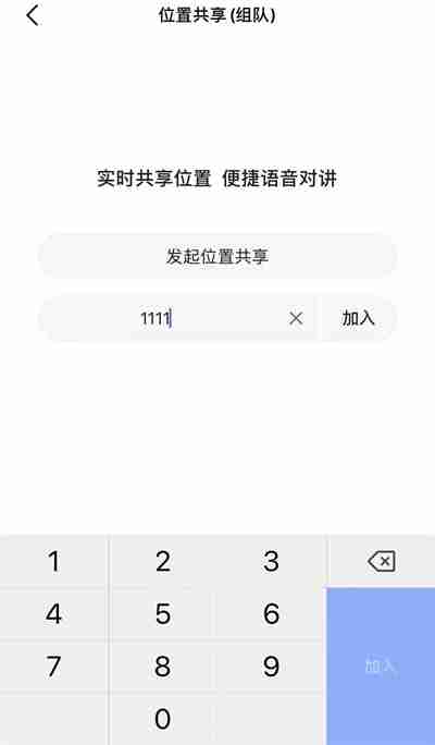 高德地图如何共享实时位置