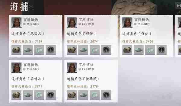燕云十六声海捕怎么抓逃犯 海捕抓逃犯方法