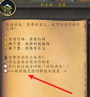 魔兽世界剧情模式团本怎么进 剧情模式团本进入方法
