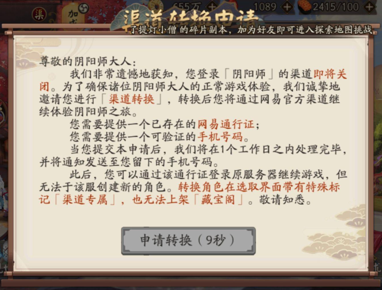 阴阳师渠道服怎么转服 转服方法介绍