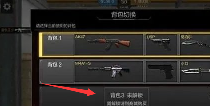 cf手游生化模式怎么切换背包 生化模式切换背包方法