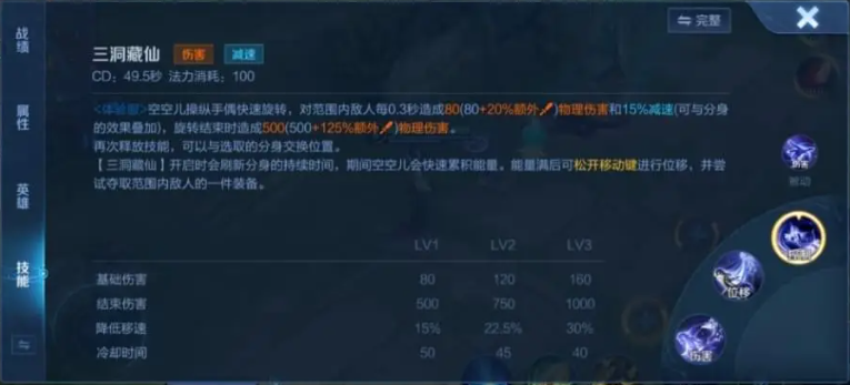 王者荣耀空空儿技能是什么 空空儿技能机制解析