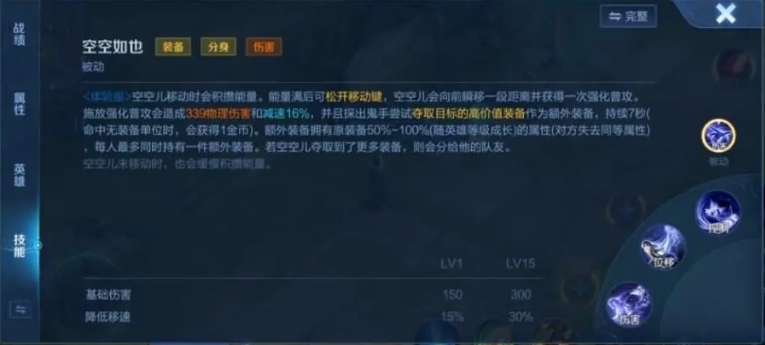 王者荣耀空空儿技能是什么 空空儿技能机制解析
