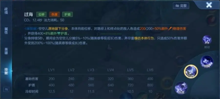王者荣耀空空儿技能是什么 空空儿技能机制解析