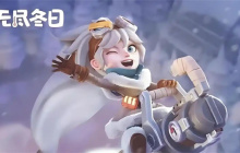 无尽冬日0氪必养5个角色