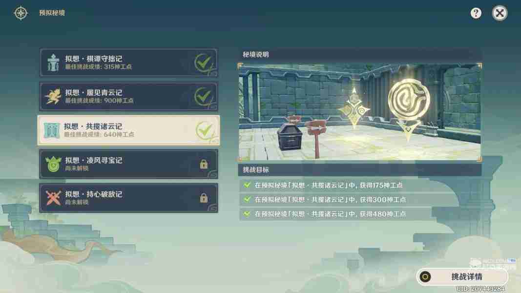 原神神工天巧第三天怎么过 神工天巧宝录之章第三天活动攻略