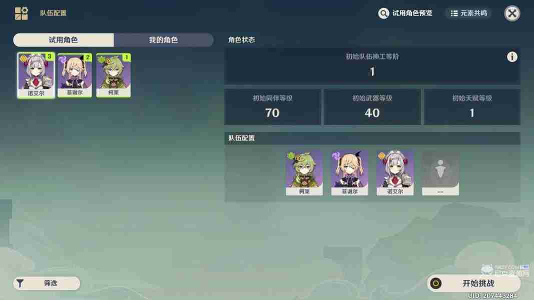 原神神工天巧第三天怎么过 神工天巧宝录之章第三天活动攻略