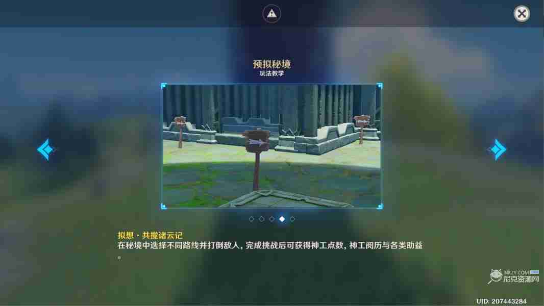 原神神工天巧第三天怎么过 神工天巧宝录之章第三天活动攻略