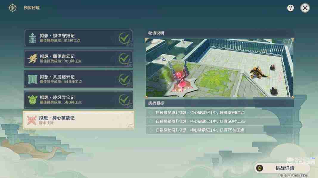 原神神工天巧第五天怎么过 神工天巧宝录之章第五天活动攻略