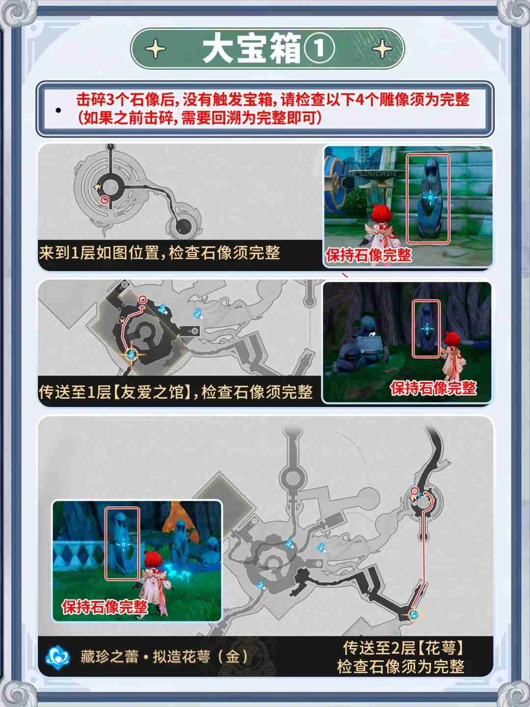 崩坏星穹铁道呓语密林隐藏宝箱怎么获得 呓语密林神悟树庭隐藏宝箱获取攻略