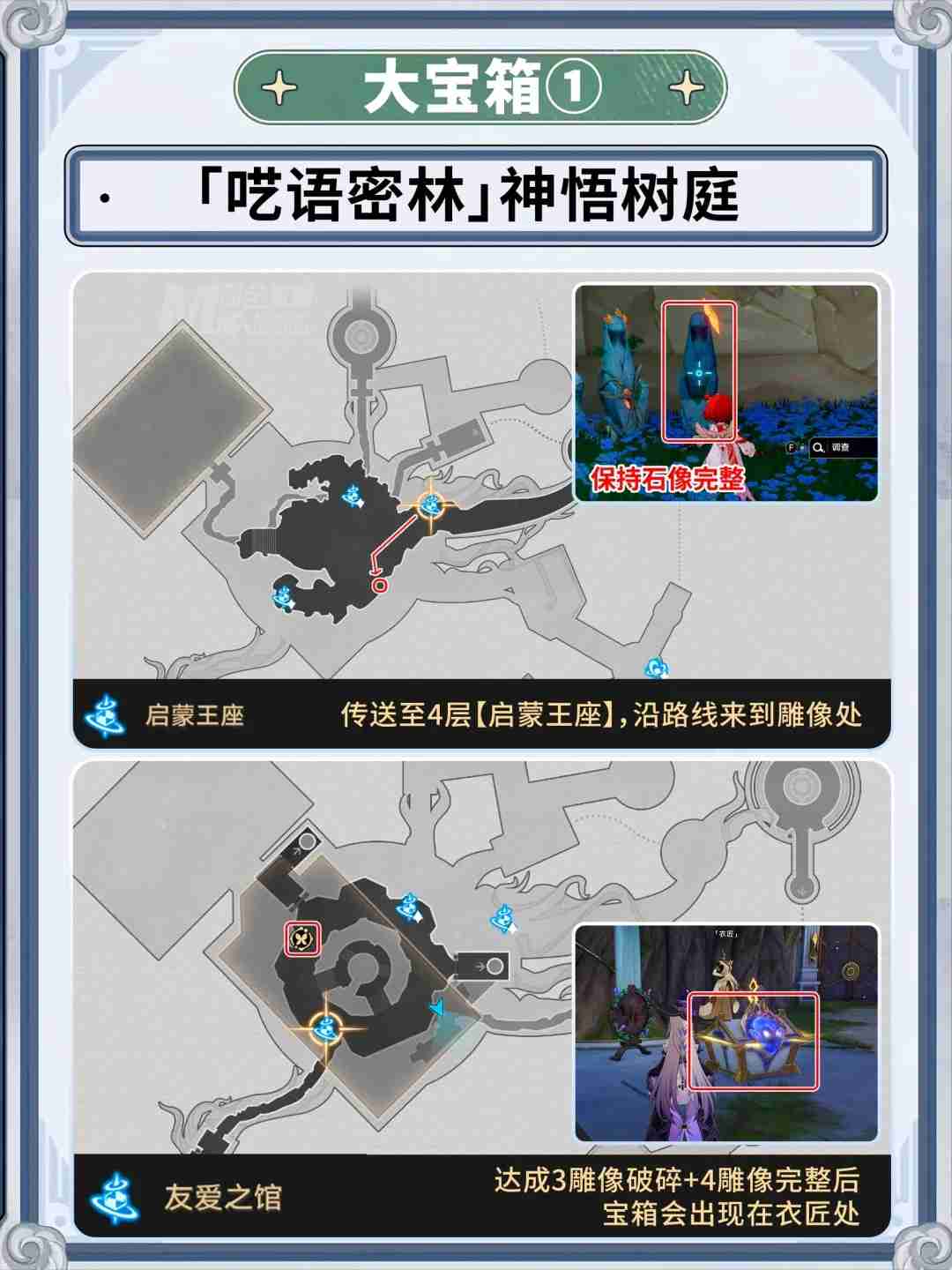 崩坏星穹铁道呓语密林隐藏宝箱怎么获得 呓语密林神悟树庭隐藏宝箱获取攻略