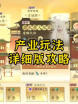 逆水寒手游新版产业系统攻略 探索逆水寒手游新版产业玩法