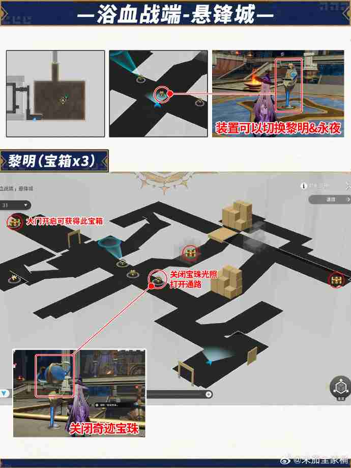 崩坏星穹铁道浴血战端宝箱位置 崩铁浴血战端悬锋城宝箱位置在哪