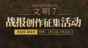 文明7奥古斯都近世如何取得胜利 文明7奥古斯都近世胜利详细战报