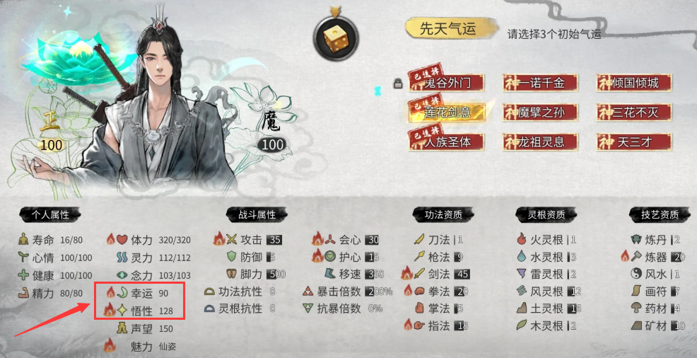 鬼谷八荒悟性和幸运上限是多少 悟性和幸运属性上限介绍