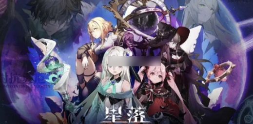 星落手游阵容 星落手游阵容推荐一览