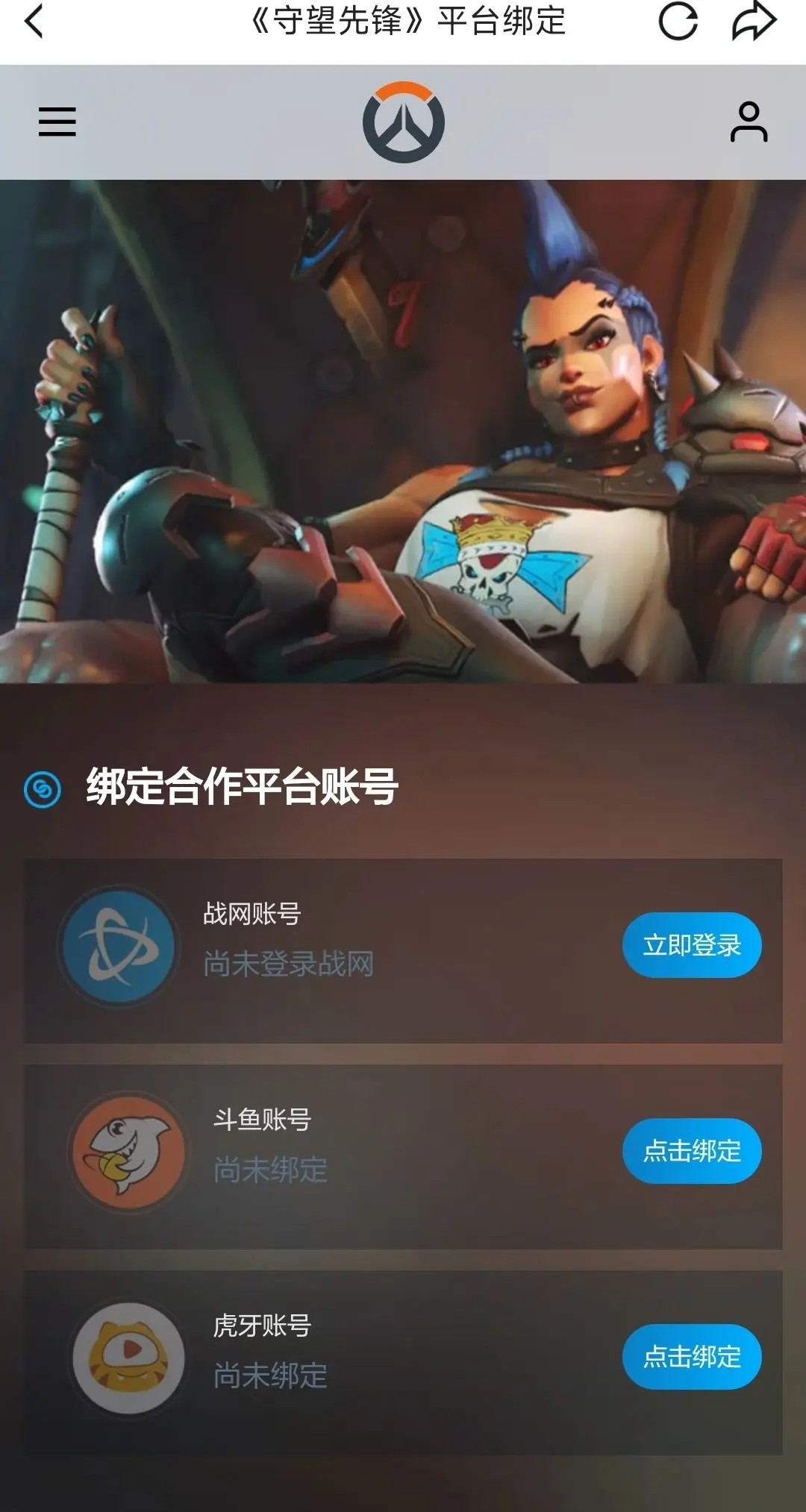 守望先锋掉宝活动账号怎么绑定 守望先锋双平台直播掉宝活动绑定教程