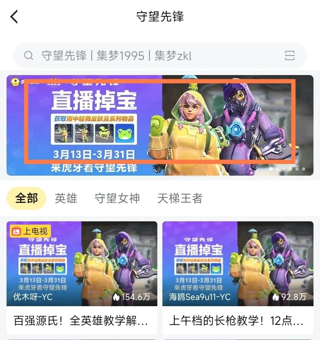 守望先锋掉宝活动账号怎么绑定 守望先锋双平台直播掉宝活动绑定教程