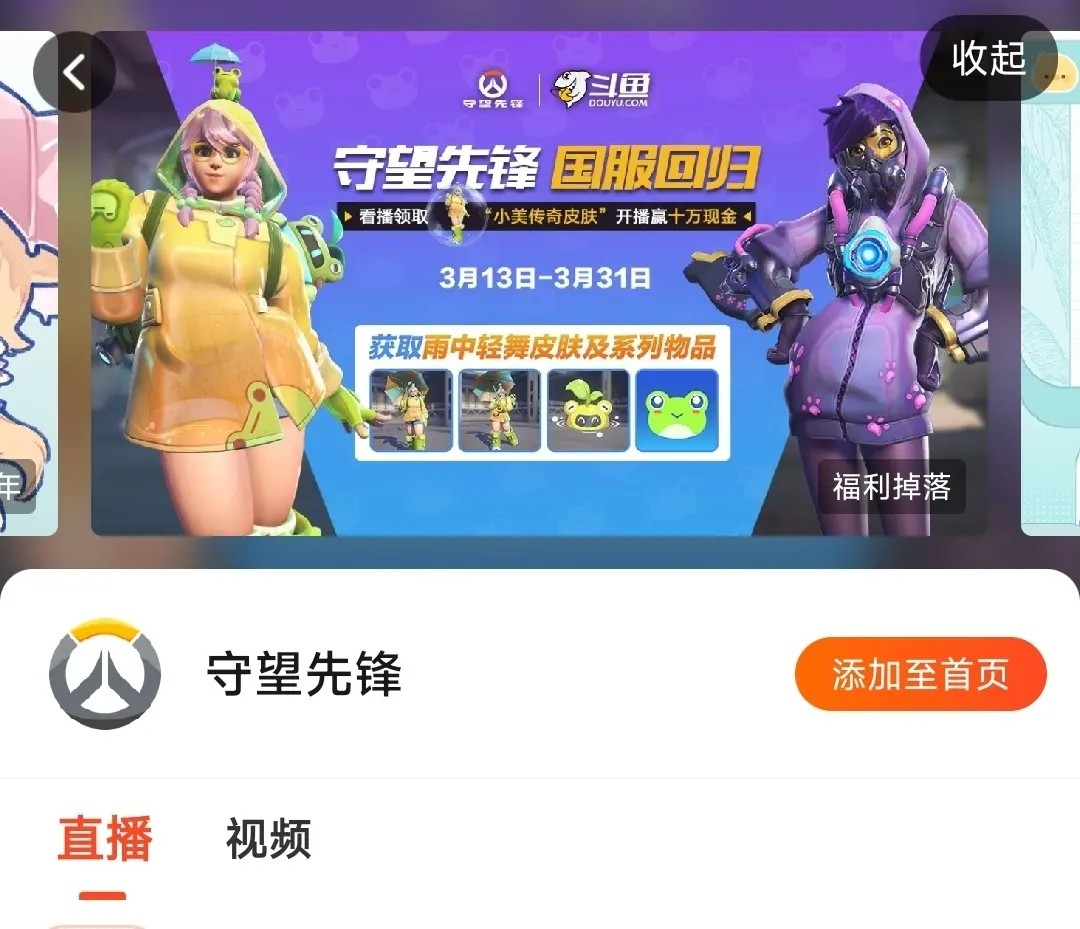守望先锋掉宝活动账号怎么绑定 守望先锋双平台直播掉宝活动绑定教程