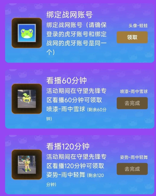 守望先锋掉宝活动账号怎么绑定 守望先锋双平台直播掉宝活动绑定教程