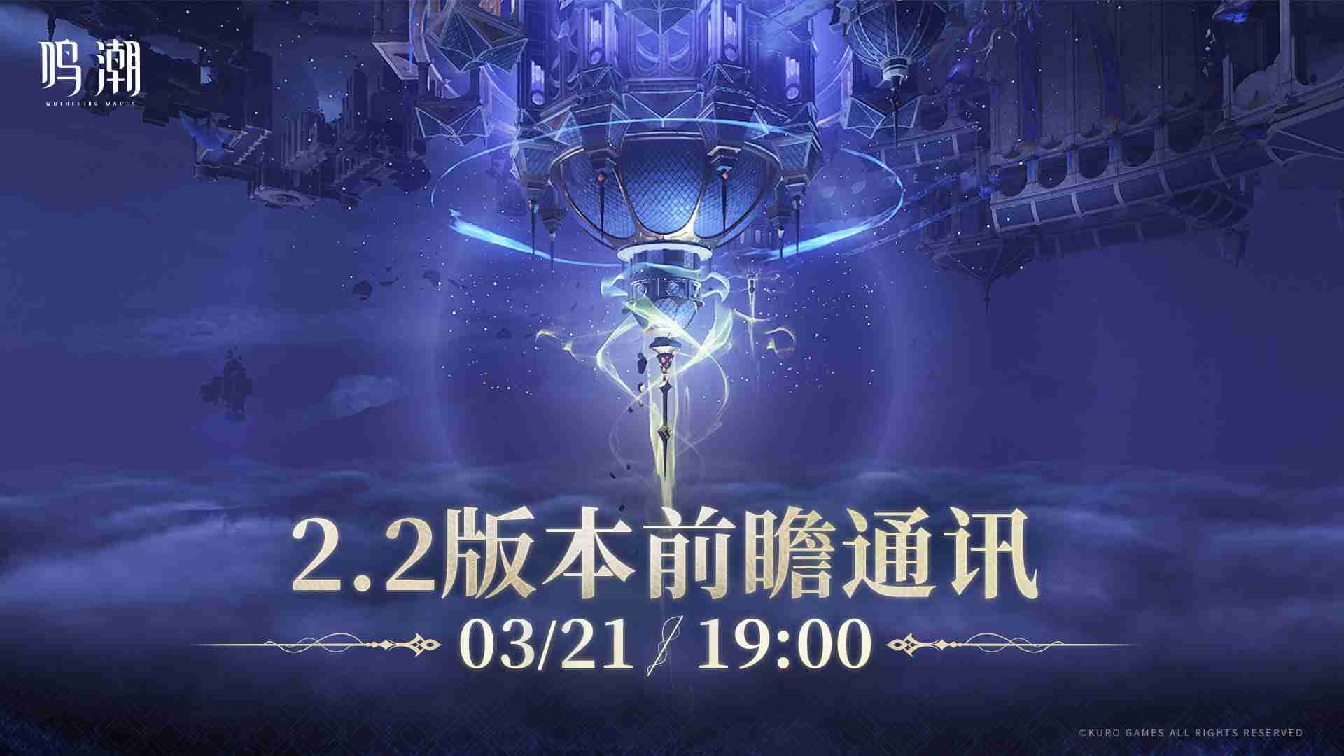 鸣潮2.2直播兑换码 鸣潮2.2前瞻兑换码大全