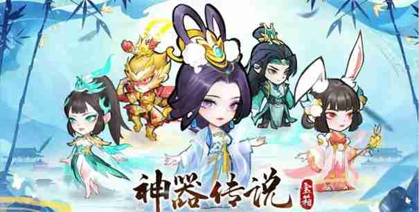 神器传说攻略大全
