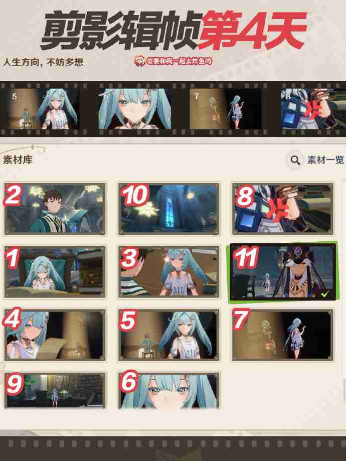 原神剪影辑帧第四关怎么过 原神剪影辑帧第四关攻略