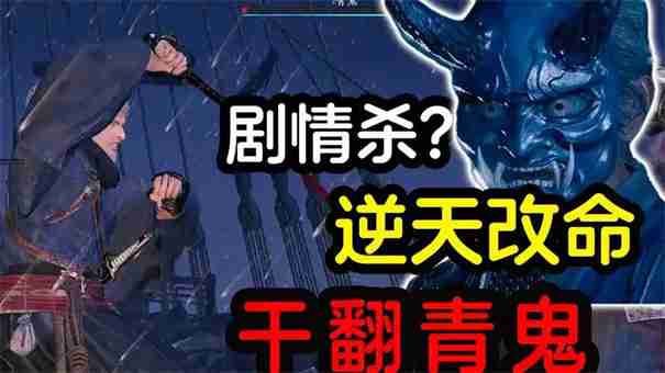 浪人崛起青鬼在哪里