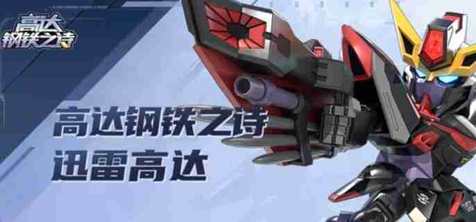 高达钢铁之诗金属有什么用 金属作用介绍
