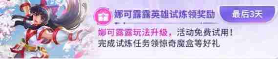 王者荣耀s39赛季娜可露露改了什么 s39赛季娜可露露改动介绍