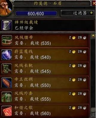 魔兽世界wlk裁缝1 450怎么冲-wlk裁缝1-450省材料冲级攻略
