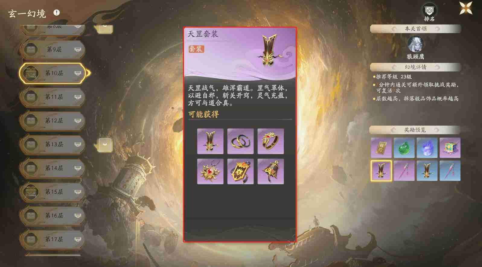 仙剑世界天罡套装适合哪个角色 天罡套装效果及适配角色