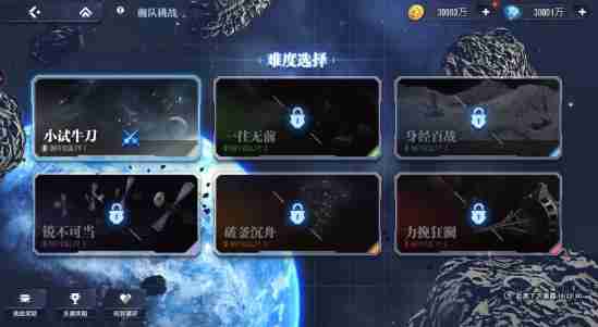 高达钢铁之诗舰队挑战怎么玩 舰队挑战玩法介绍