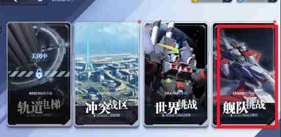 高达钢铁之诗舰队挑战怎么玩 舰队挑战玩法介绍