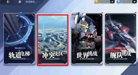 高达钢铁之诗冲突战区怎么玩 冲突战区玩法介绍