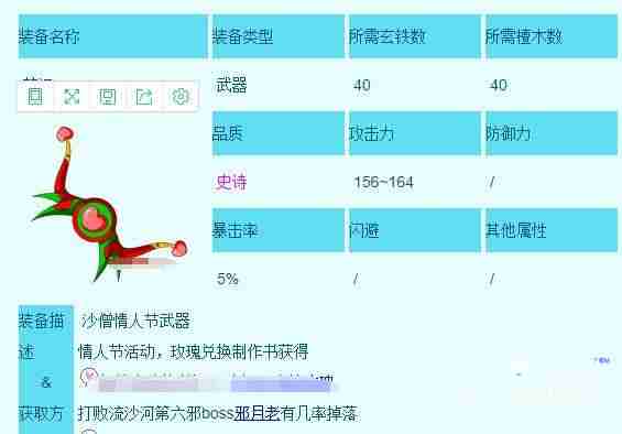 造梦西游3沙僧所有装备在哪获得 沙僧所有装备获得地点