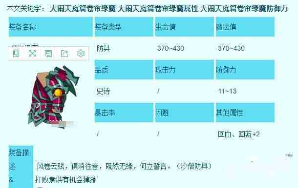 造梦西游3沙僧所有装备在哪获得 沙僧所有装备获得地点