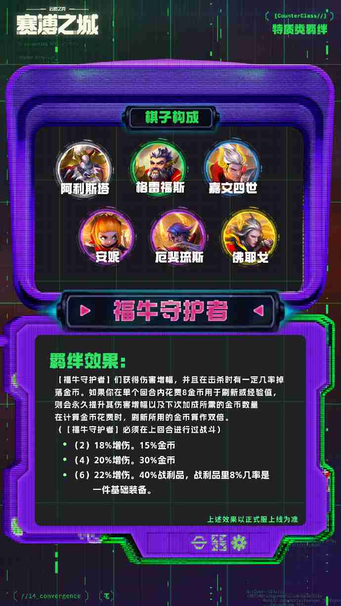 云顶之弈s14特质羁绊介绍 云顶之弈s14特质羁绊一览