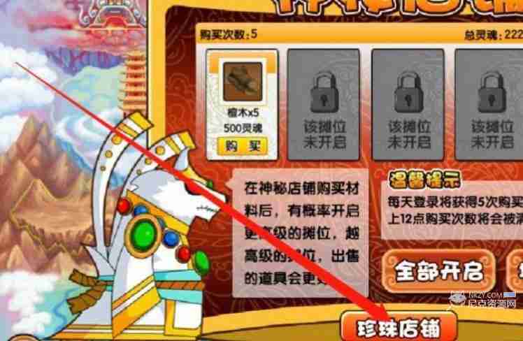 造梦西游3珍珠店铺怎么开启 珍珠店铺开启方法