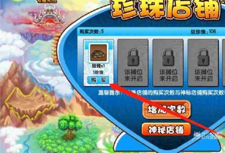 造梦西游3珍珠店铺怎么开启 珍珠店铺开启方法