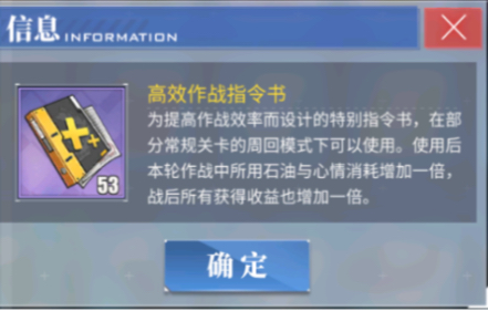 碧蓝航线高效作战指令书怎么获得 高效作战指令书获取方法