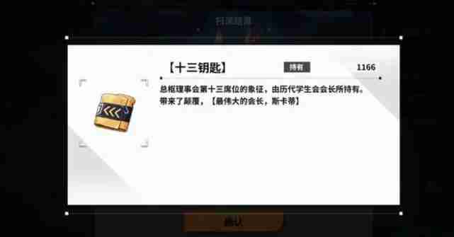 苍雾世界十三钥匙有什么用 十三钥匙作用介绍