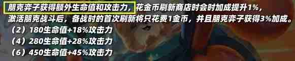 云顶之弈s10朋克羁绊效果怎么样 s10朋克羁绊效果介绍