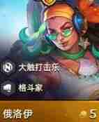 云顶之弈S10羁绊有哪些 S10赛季羁绊大全