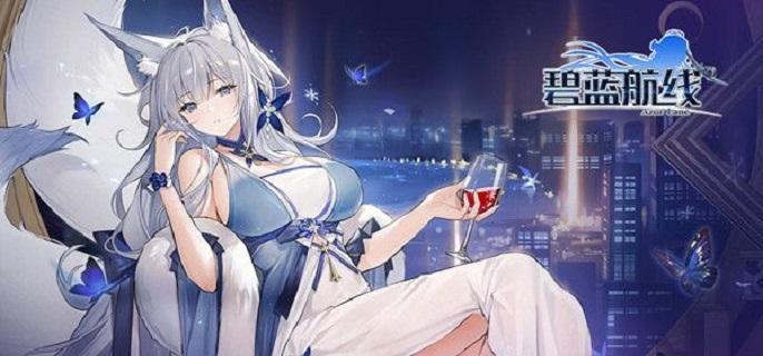 碧蓝航线锁油怎么玩 碧蓝航线锁油机制详解