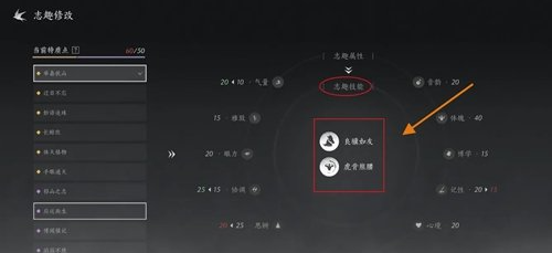 燕云十六声志趣技能虎背熊腰如何更换 燕云十六声志趣技能虎背熊腰更换流程