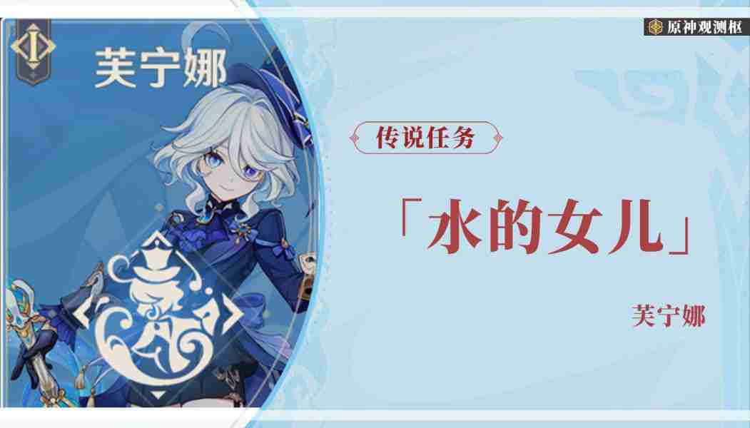 原神芙宁娜传说任务水的女儿怎么做 4.2芙宁娜传说任务司颂之章攻略