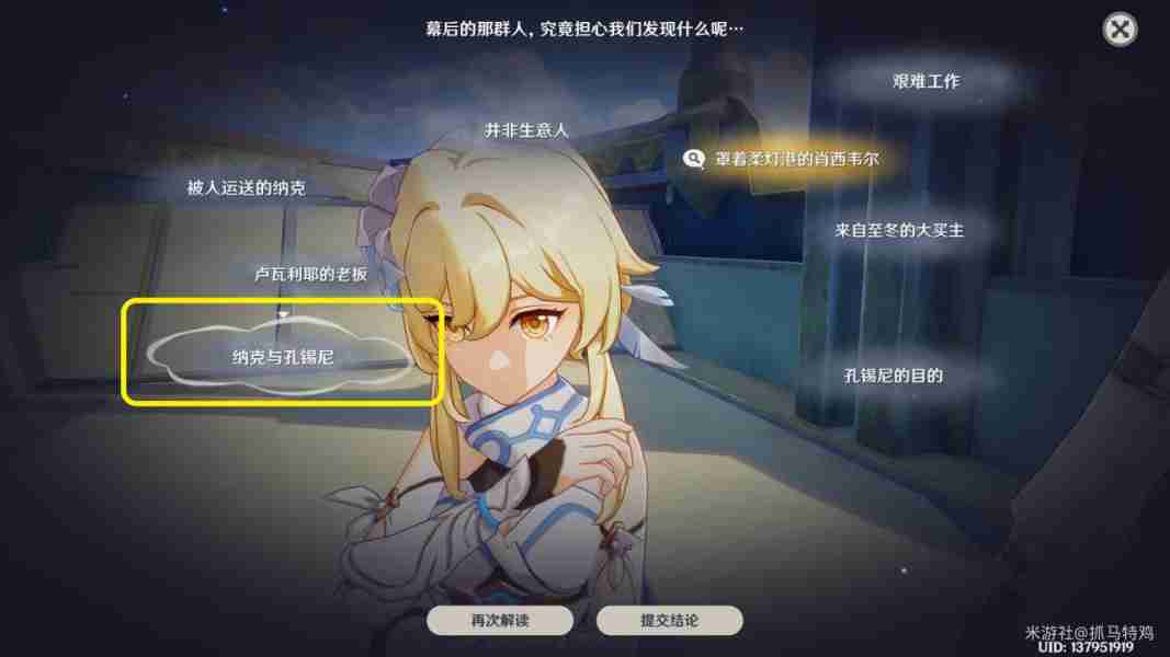 原神一份预期内的计划任务怎么做 4.2一份预期内的计划任务攻略