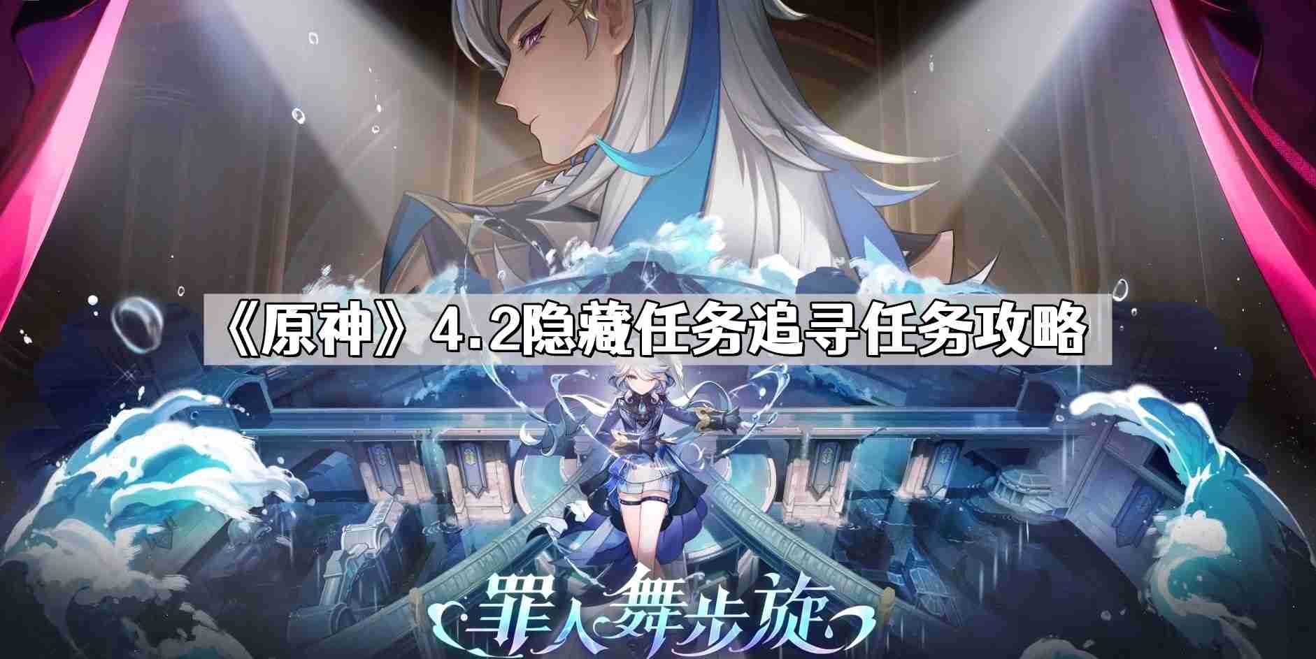 原神追寻任务怎么做 追寻任务攻略