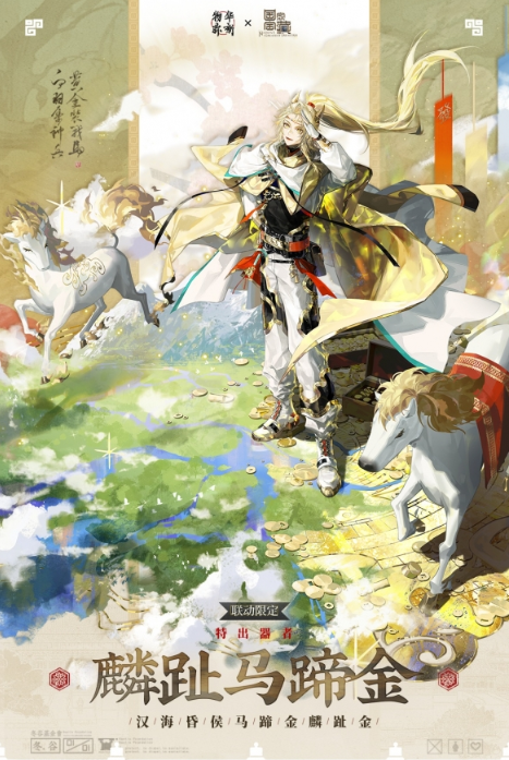 物华弥新麟趾马蹄金怎么培养 麟趾马蹄金深造装备搭配攻略